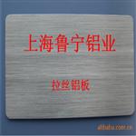 拉絲鋁板