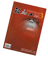 鋁加工雜志