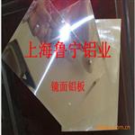 鏡面鋁板